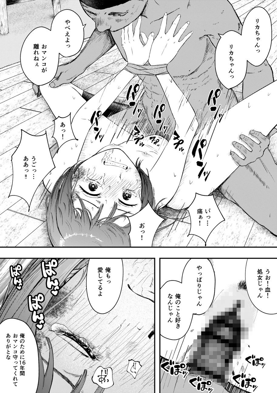 発狂する恋〜妹の親友をボコしてレ〇プ サンプル3ページ目