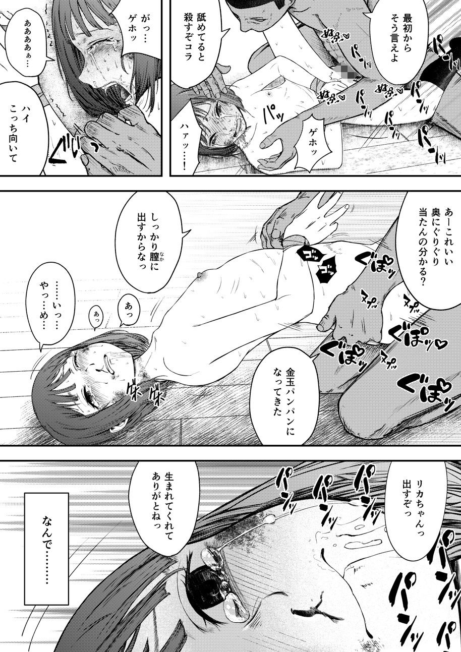 発狂する恋〜妹の親友をボコしてレ〇プ サンプル4ページ目
