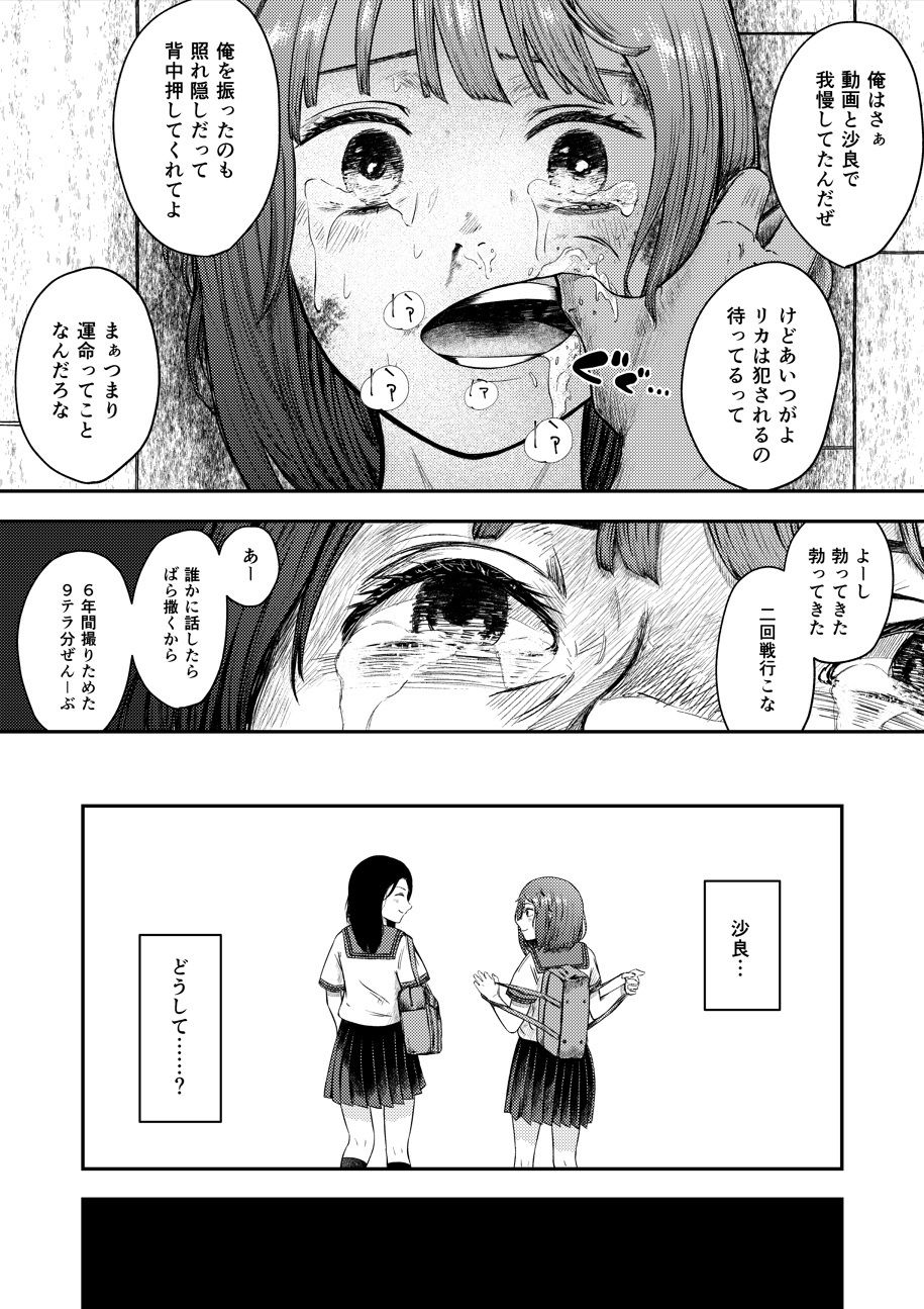 発狂する恋〜妹の親友をボコしてレ〇プ サンプル5ページ目