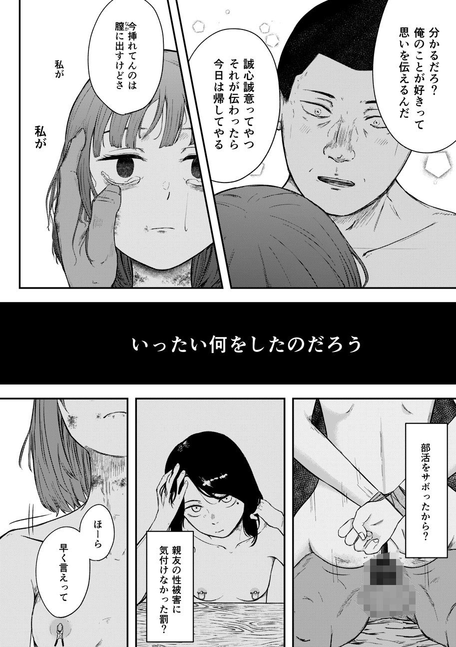 発狂する恋〜妹の親友をボコしてレ〇プ サンプル9ページ目