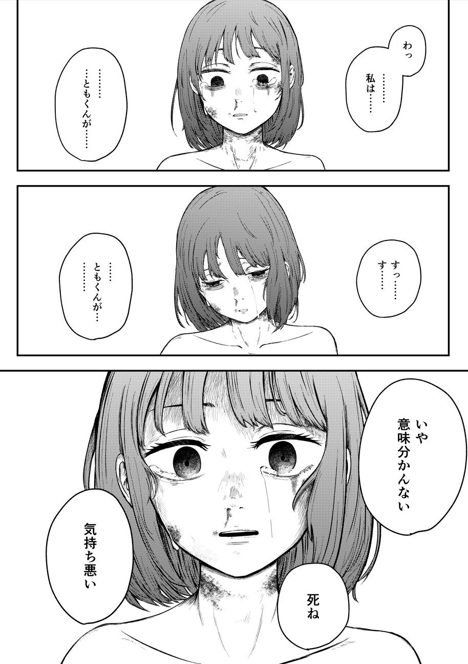 発狂する恋〜妹の親友をボコしてレ〇プ サンプル10ページ目