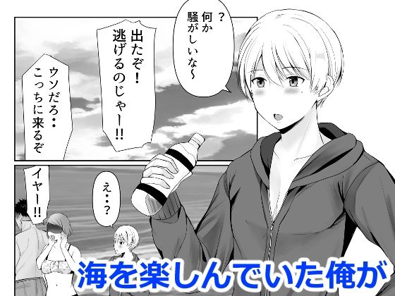 女体化した俺は友人達に サンプル1ページ目