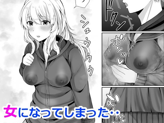 女体化した俺は友人達に サンプル3ページ目
