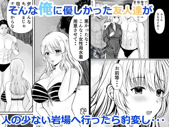 女体化した俺は友人達に サンプル4ページ目