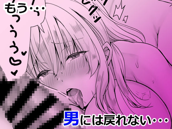 女体化した俺は友人達に サンプル7ページ目