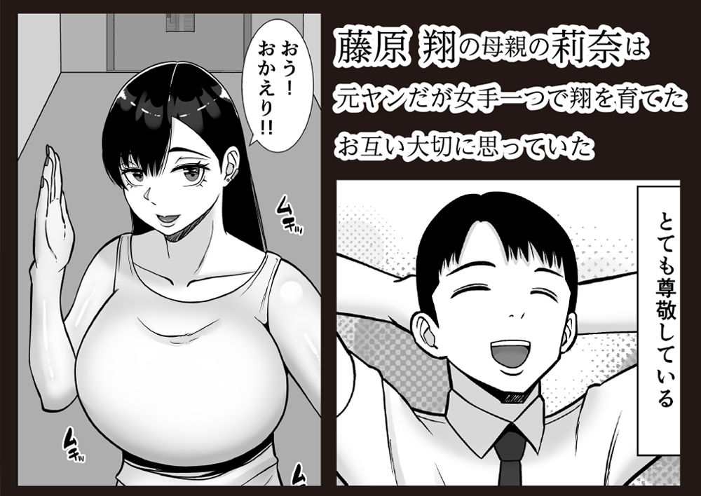 お前の母ちゃん、ムカつくから調教しまくったら、どうなったと思う？ サンプル1ページ目