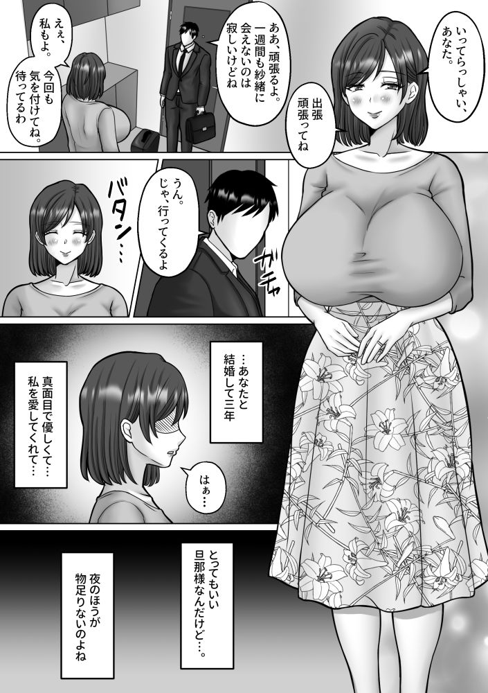 欲求不満ふたなり妻 初めて女にちんぽをハメる サンプル1ページ目