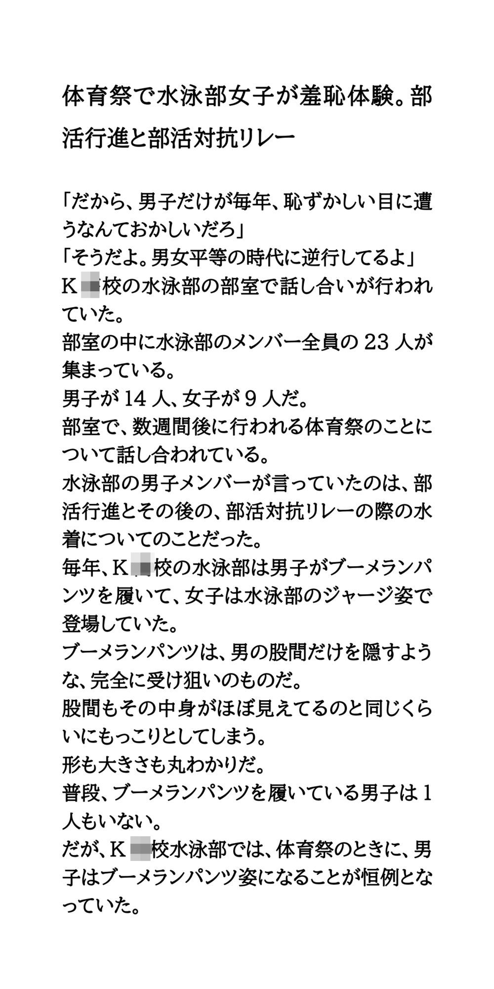 体育祭で水泳部女子が羞恥体験。部活行進と部活対抗リレー サンプル1ページ目