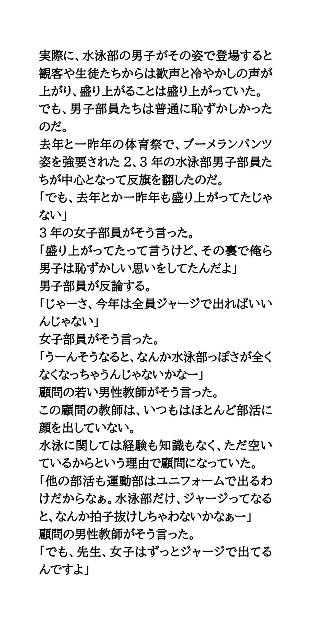 体育祭で水泳部女子が羞恥体験。部活行進と部活対抗リレー サンプル2ページ目