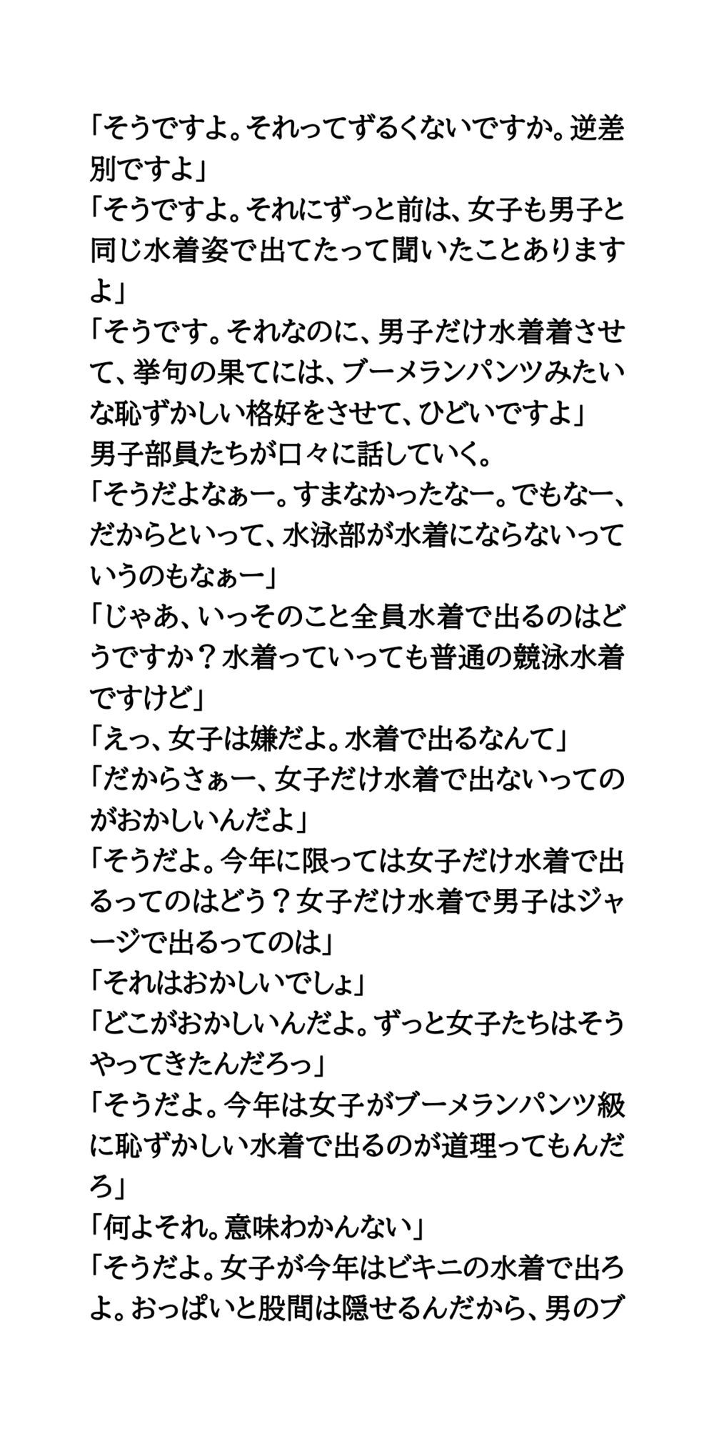 体育祭で水泳部女子が羞恥体験。部活行進と部活対抗リレー サンプル3ページ目