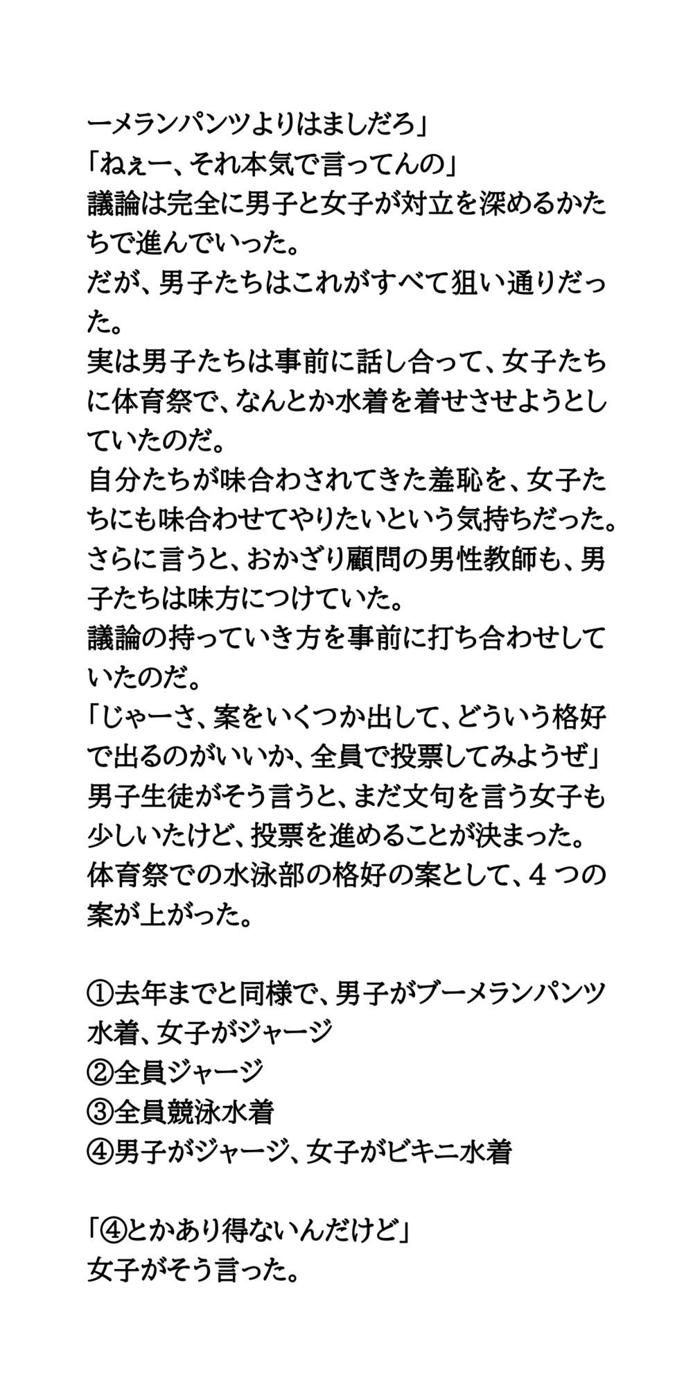 体育祭で水泳部女子が羞恥体験。部活行進と部活対抗リレー サンプル4ページ目