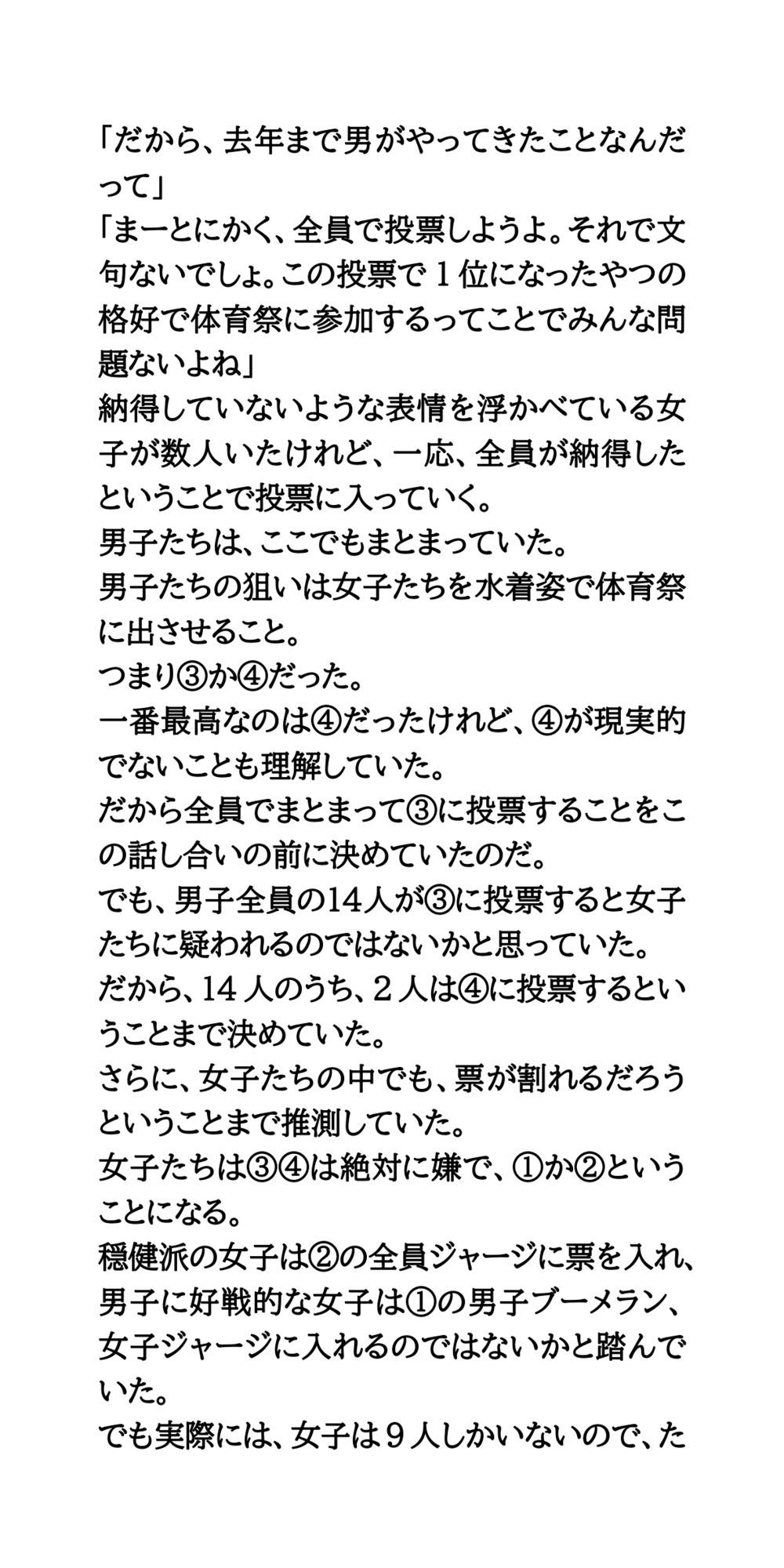 体育祭で水泳部女子が羞恥体験。部活行進と部活対抗リレー サンプル5ページ目