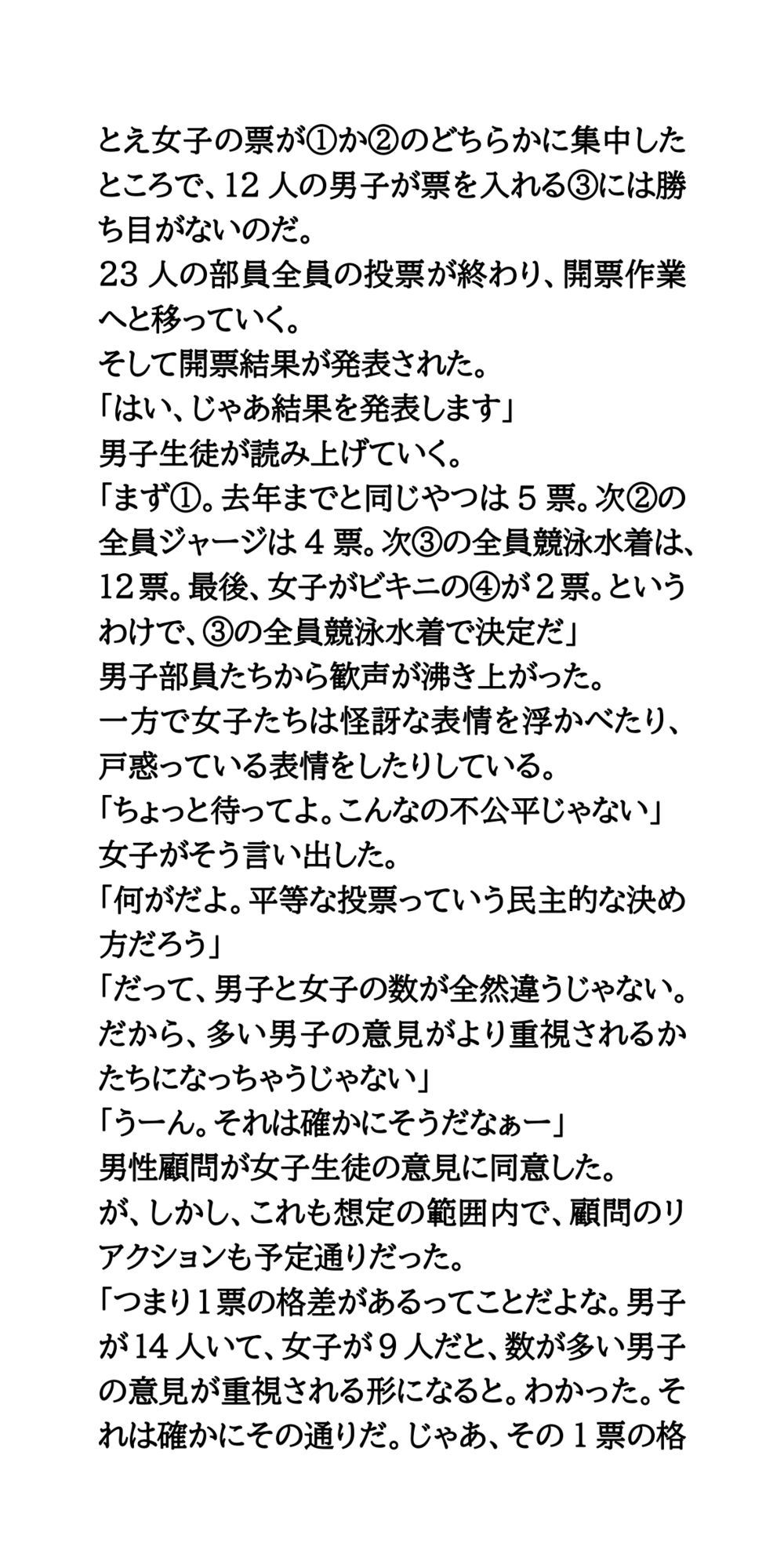 体育祭で水泳部女子が羞恥体験。部活行進と部活対抗リレー サンプル6ページ目