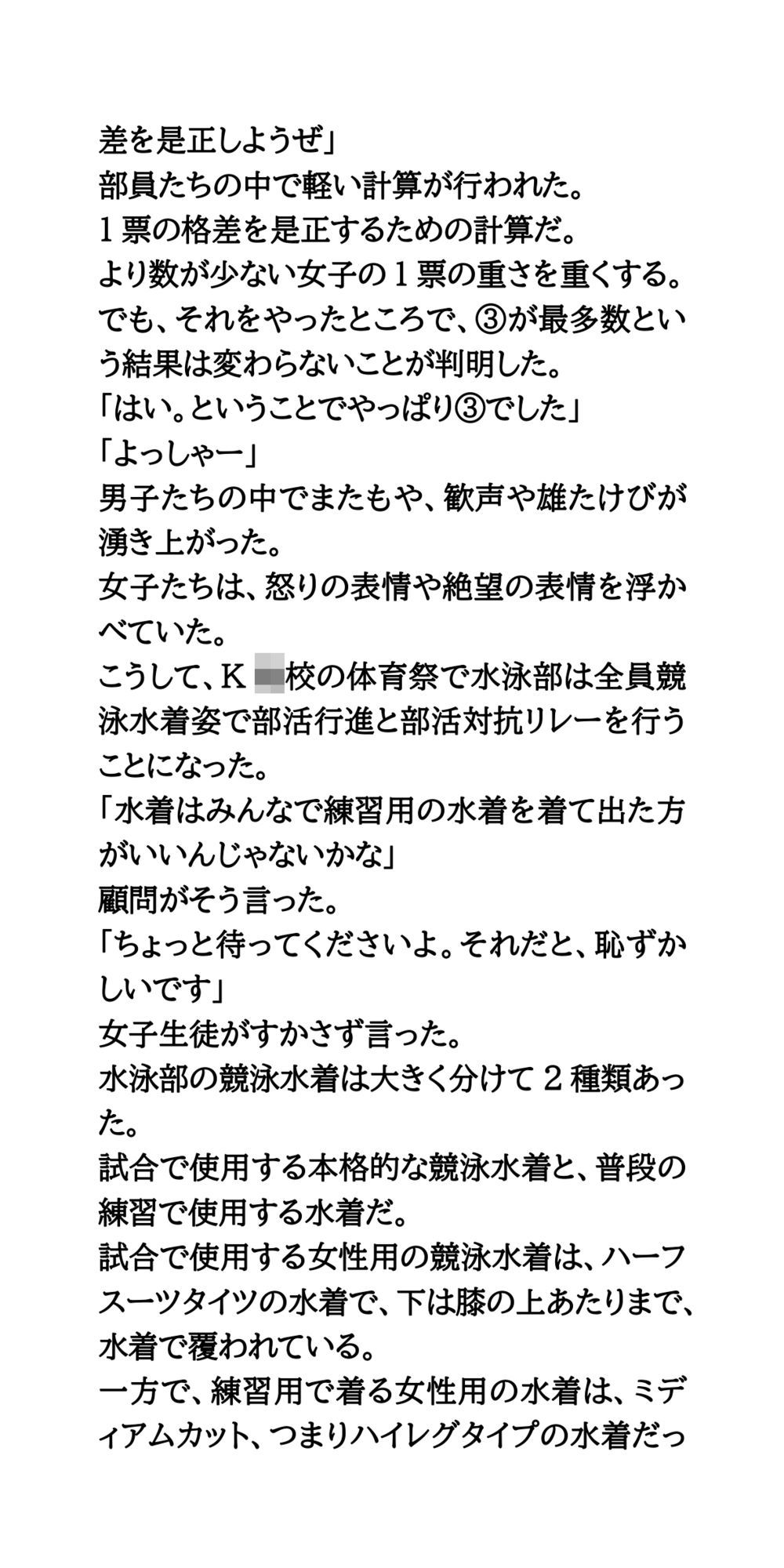 体育祭で水泳部女子が羞恥体験。部活行進と部活対抗リレー サンプル7ページ目