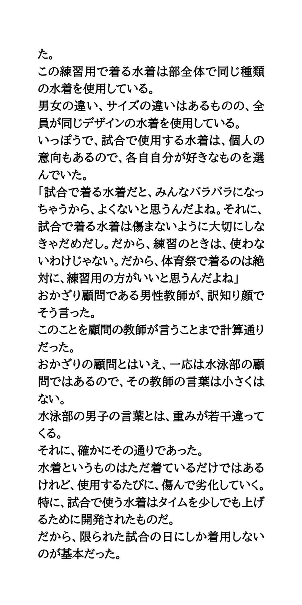 体育祭で水泳部女子が羞恥体験。部活行進と部活対抗リレー サンプル8ページ目