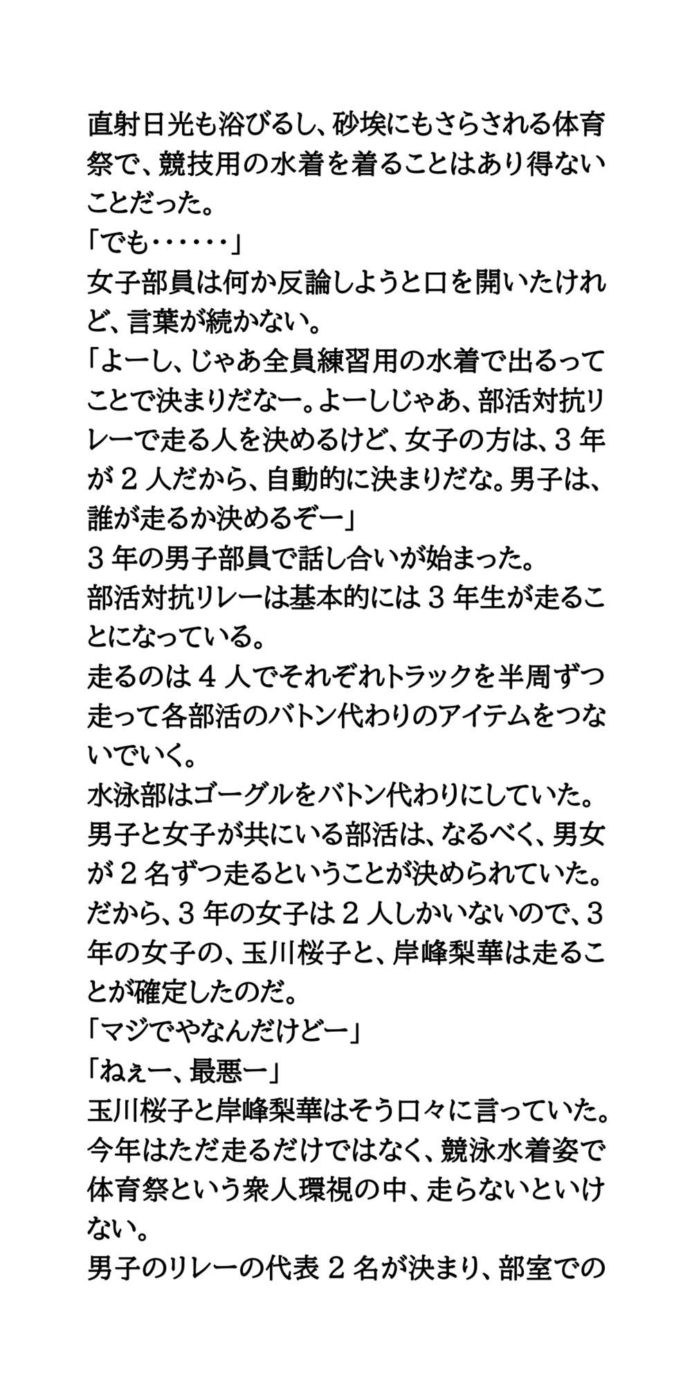 体育祭で水泳部女子が羞恥体験。部活行進と部活対抗リレー サンプル9ページ目