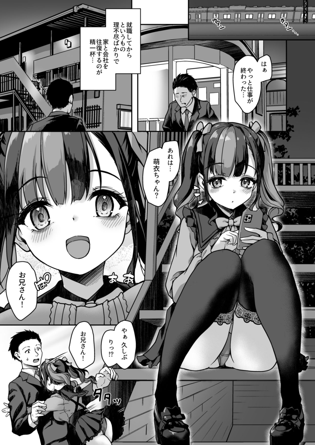 あなたにだけのミルクをどうぞ サンプル2ページ目