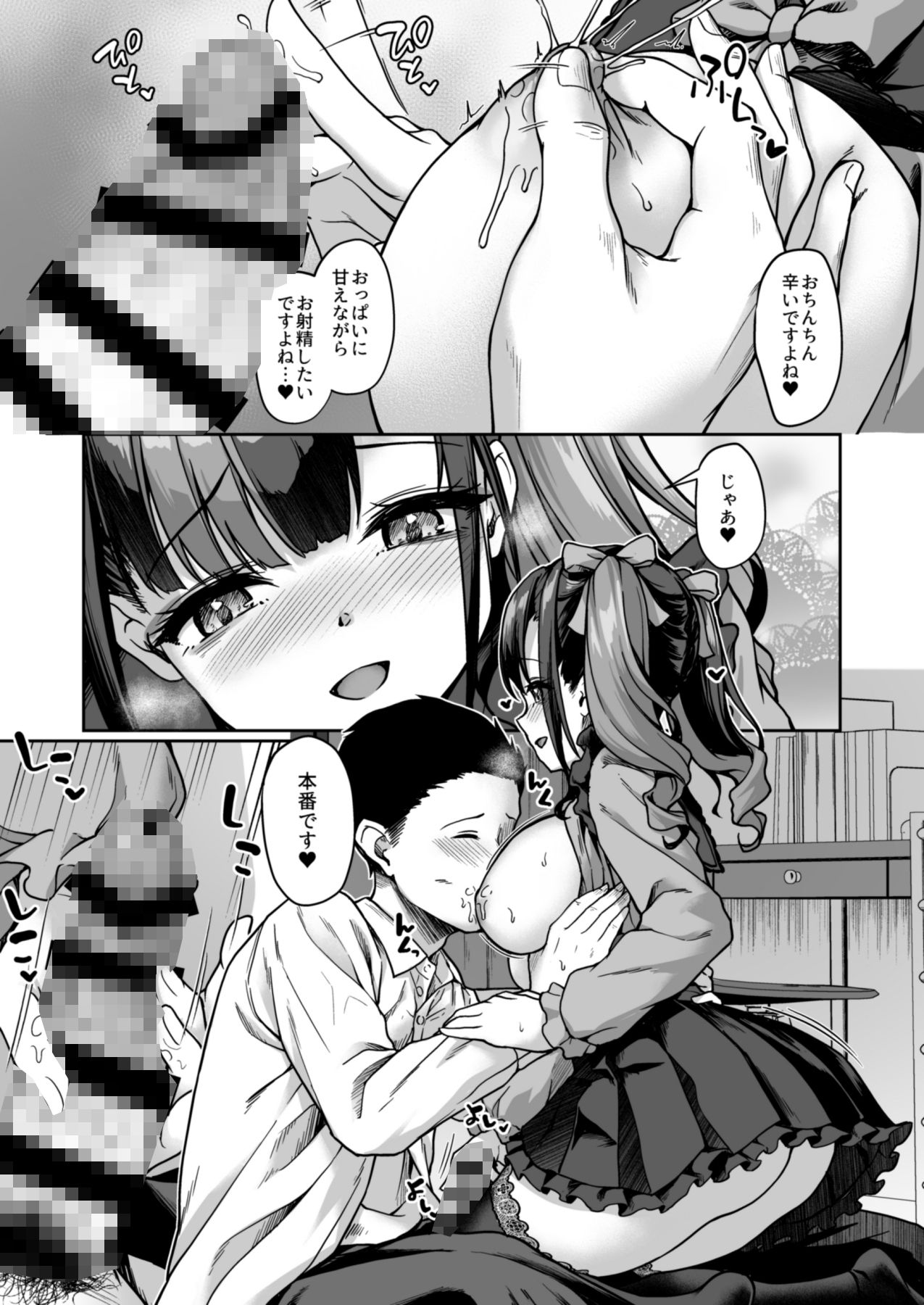 あなたにだけのミルクをどうぞ サンプル3ページ目