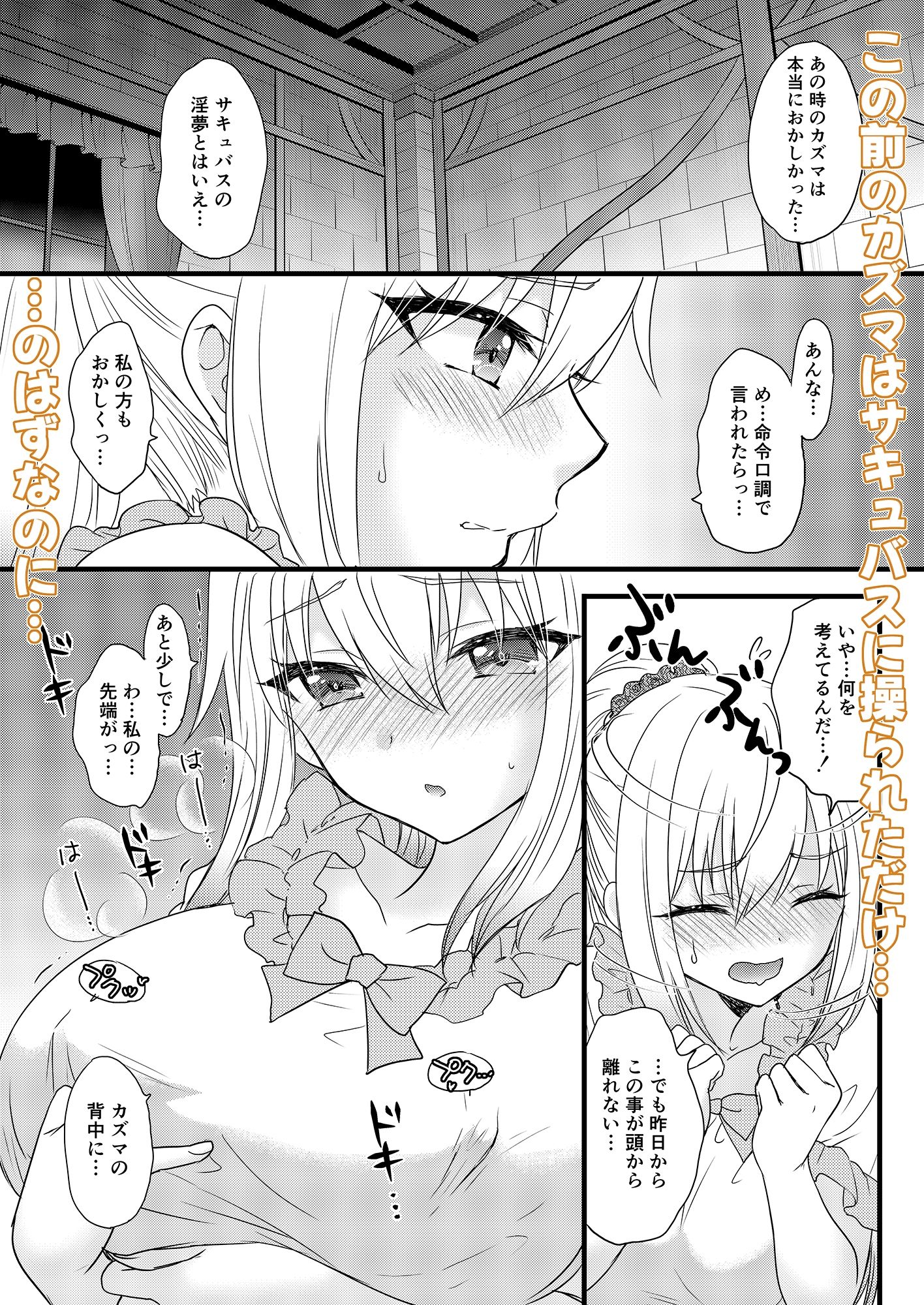 イイ夢なら私が見せてやる サンプル2ページ目