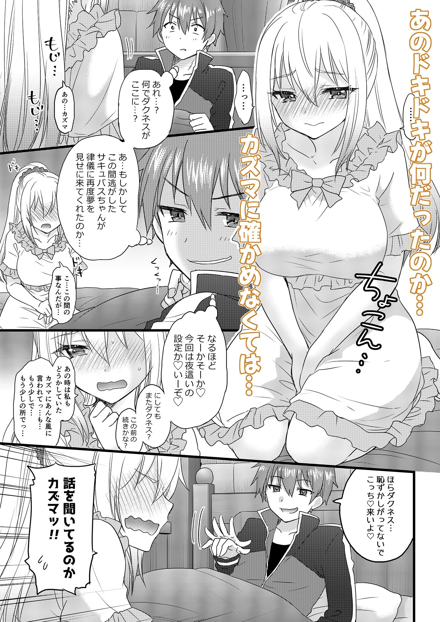 イイ夢なら私が見せてやる サンプル3ページ目
