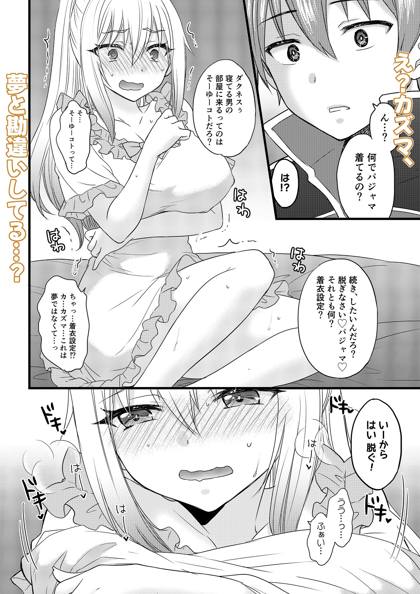 イイ夢なら私が見せてやる サンプル4ページ目