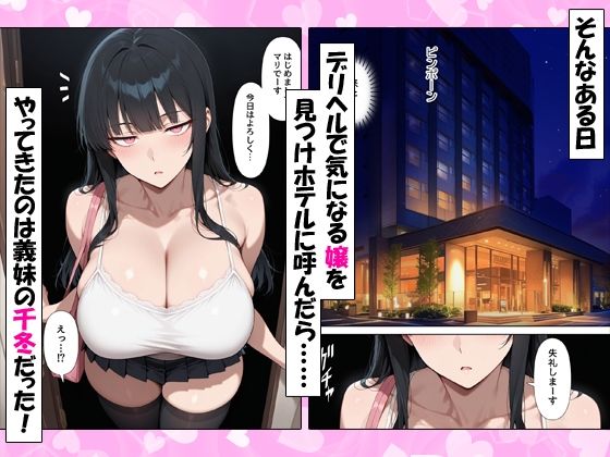 デリヘル呼んだらジト目義妹が来た！！ サンプル2ページ目