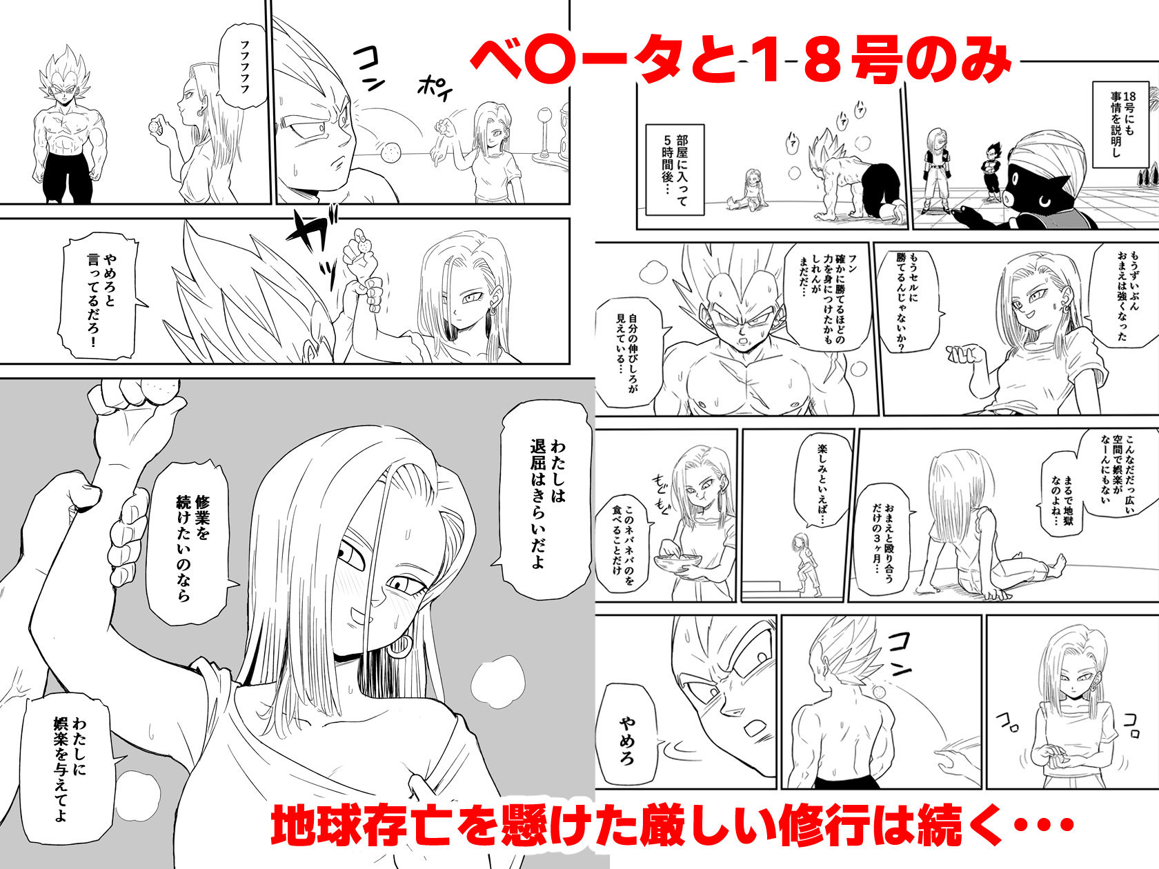 精神と時の部屋で18号の性欲爆発しちゃった件 サンプル2ページ目