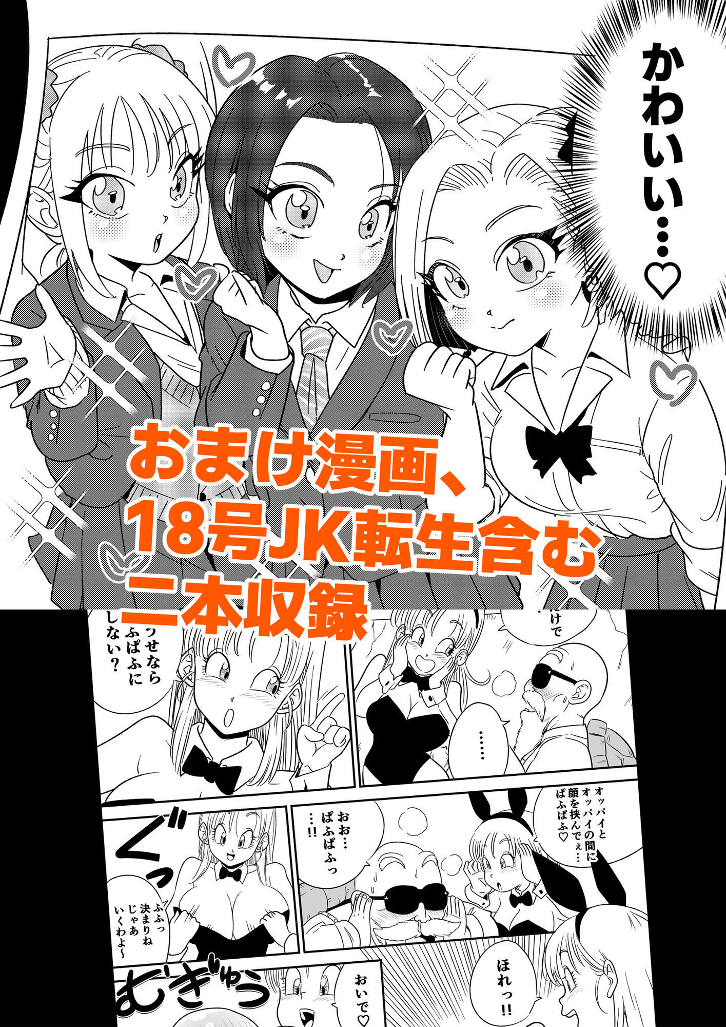 精神と時の部屋で18号の性欲爆発しちゃった件 サンプル7ページ目