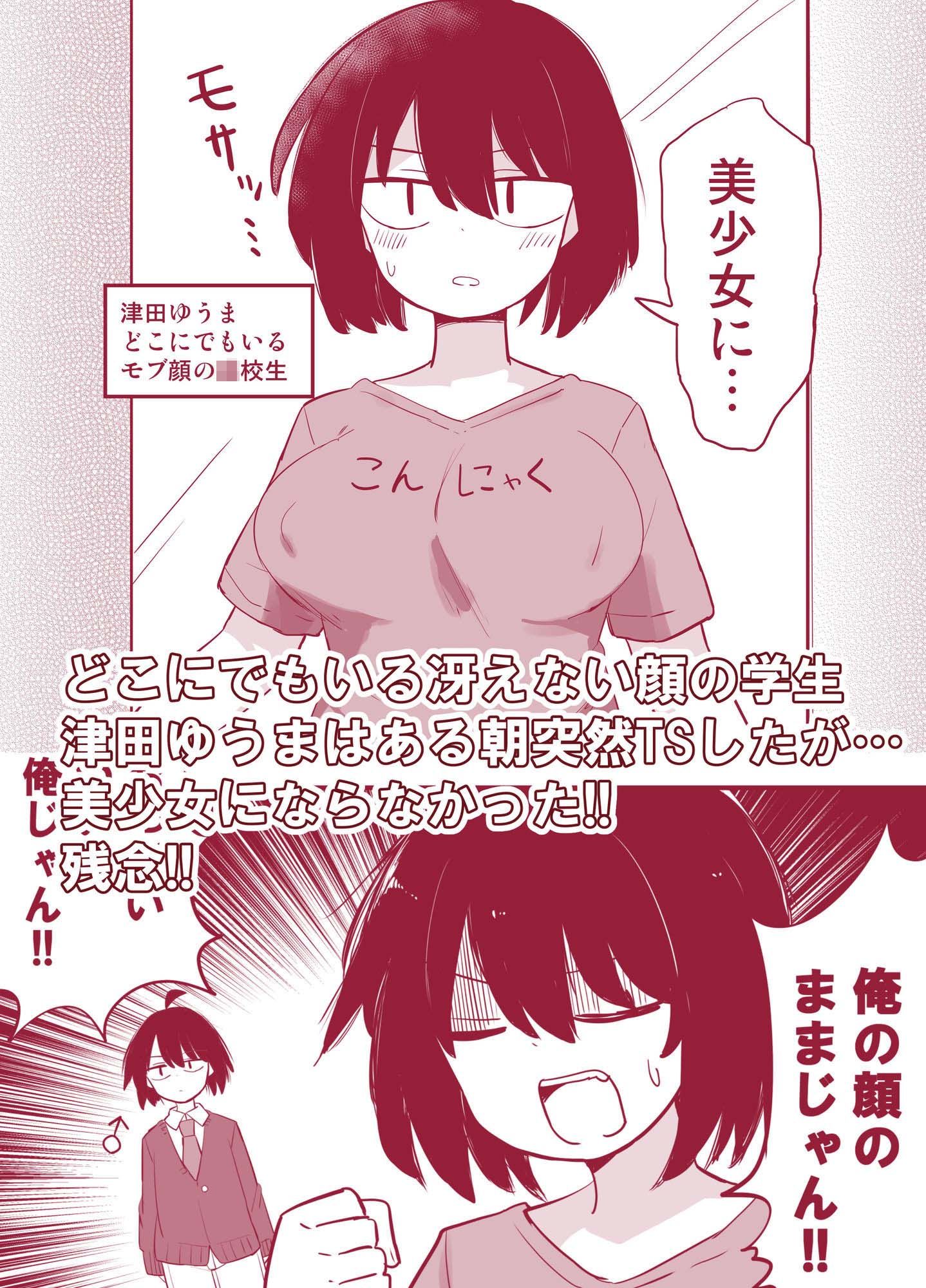 モブ男だけど、ドスケベボディになったので親友のセフレになります サンプル2ページ目
