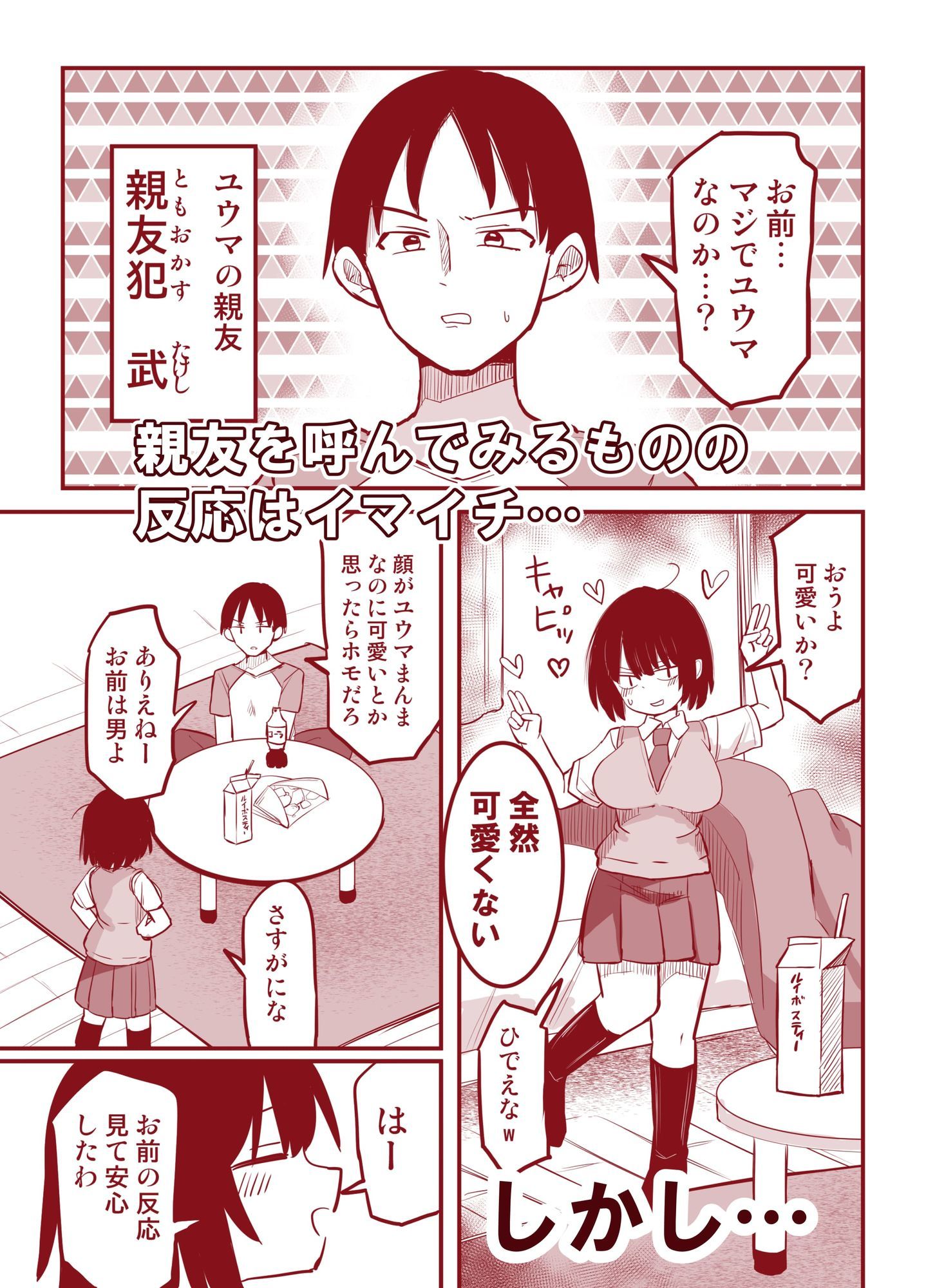 モブ男だけど、ドスケベボディになったので親友のセフレになります サンプル3ページ目