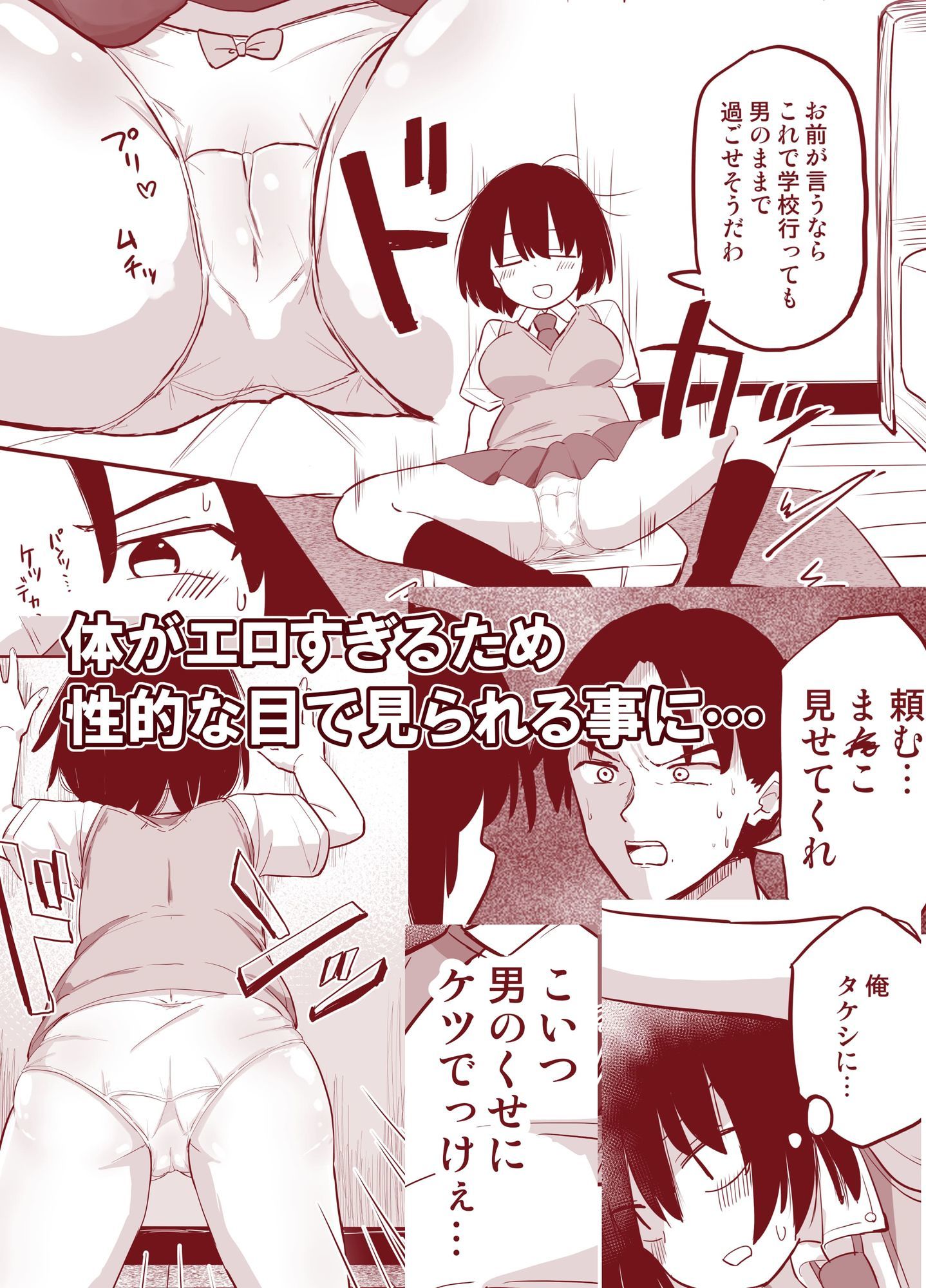 モブ男だけど、ドスケベボディになったので親友のセフレになります サンプル4ページ目