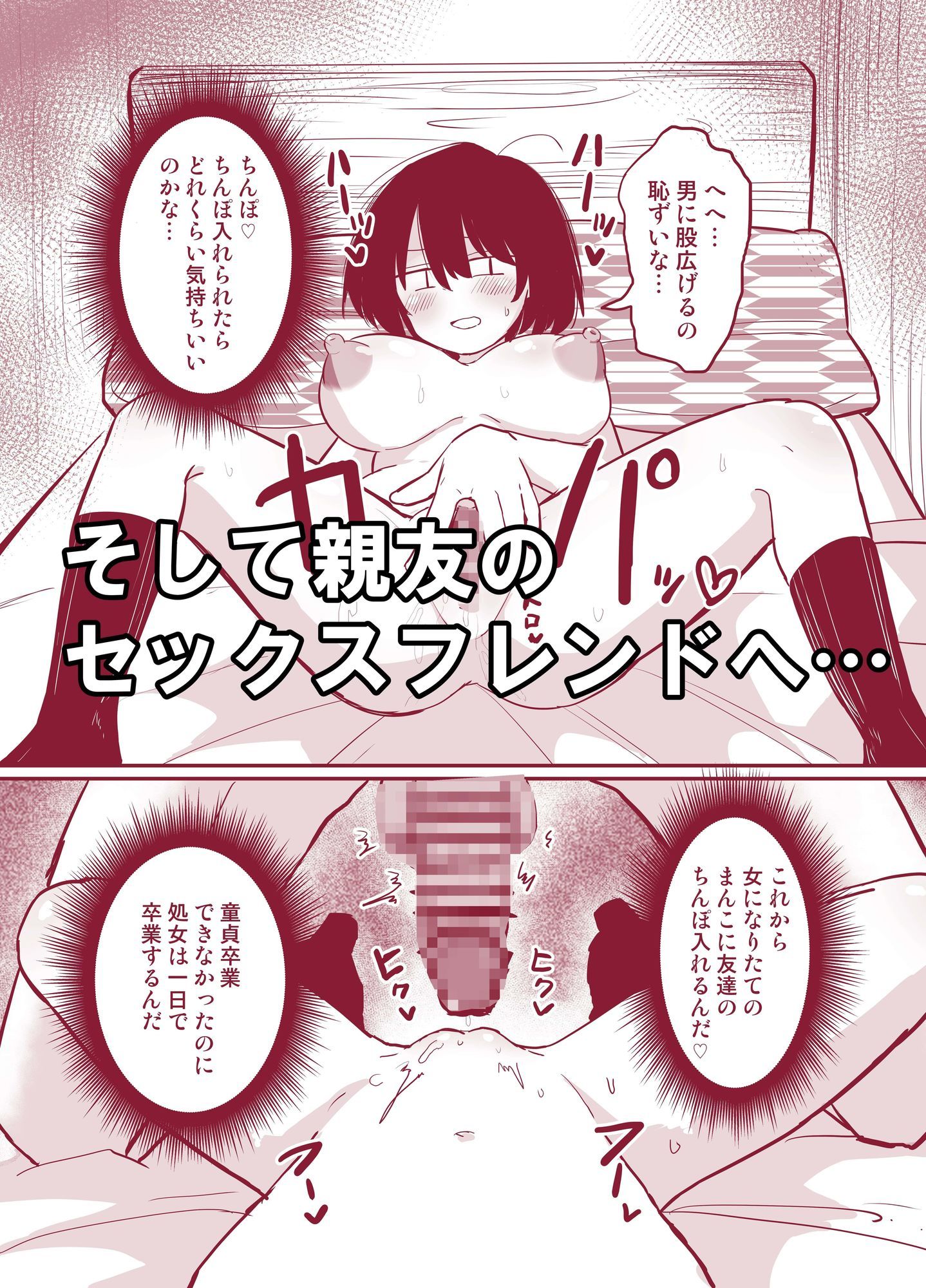 モブ男だけど、ドスケベボディになったので親友のセフレになります サンプル6ページ目