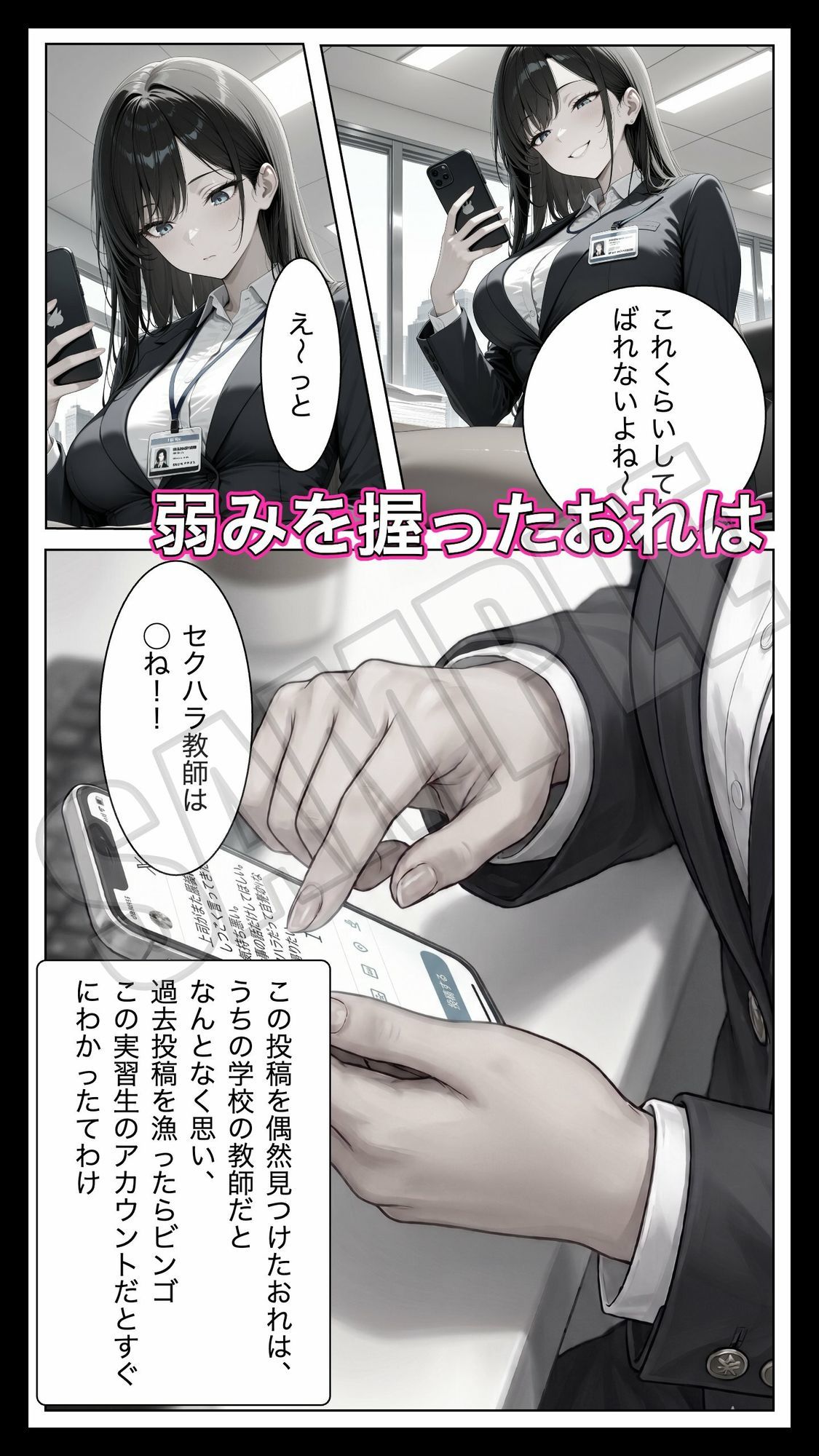 教育実習生は僕の玩具 サンプル4ページ目