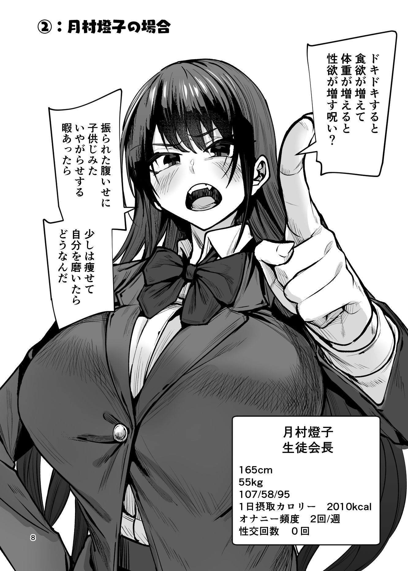 ドキドキしたら食欲が増え体重が増えたら性欲が増すみけぽヒロイン本 サンプル2ページ目