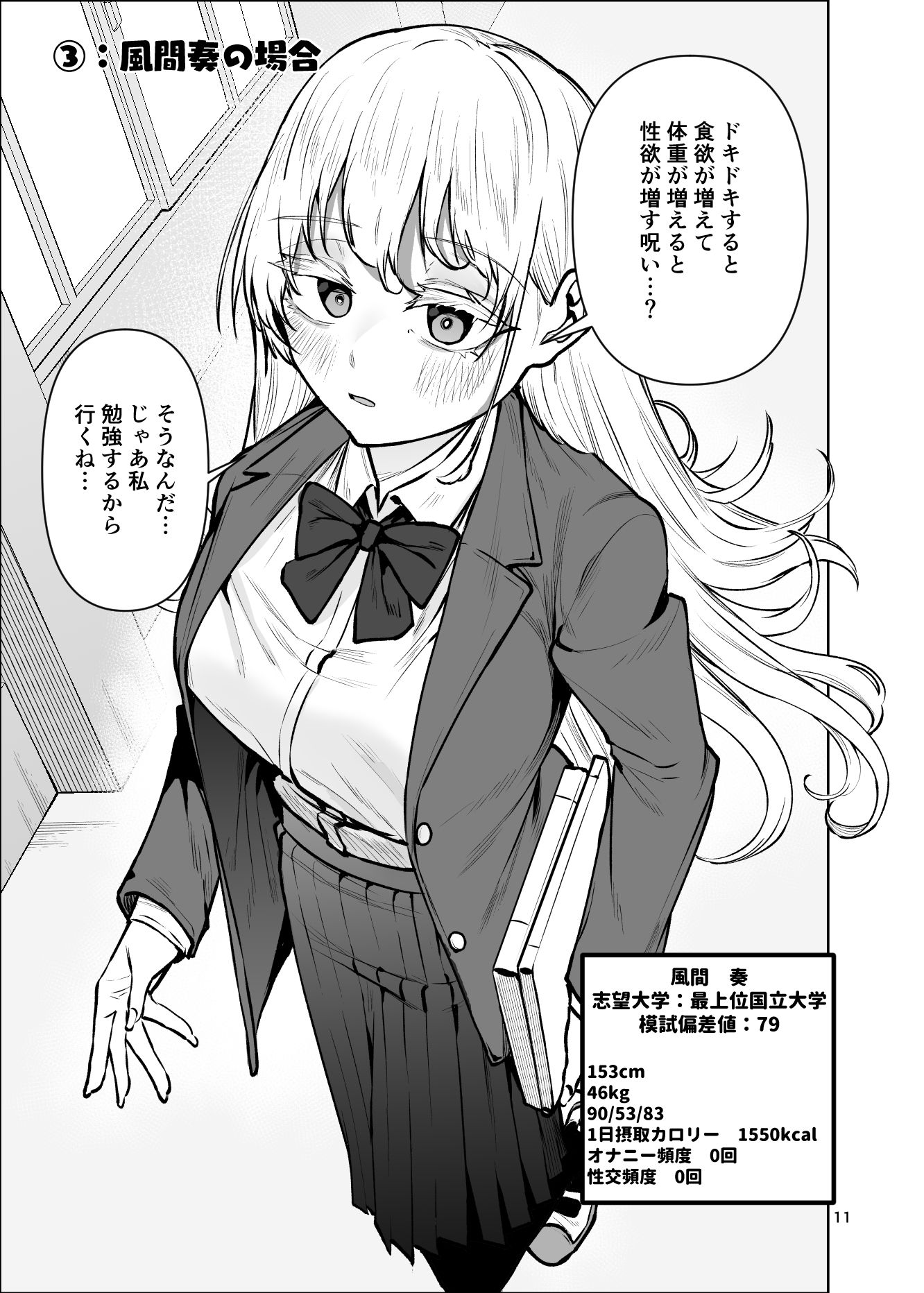 ドキドキしたら食欲が増え体重が増えたら性欲が増すみけぽヒロイン本 サンプル3ページ目