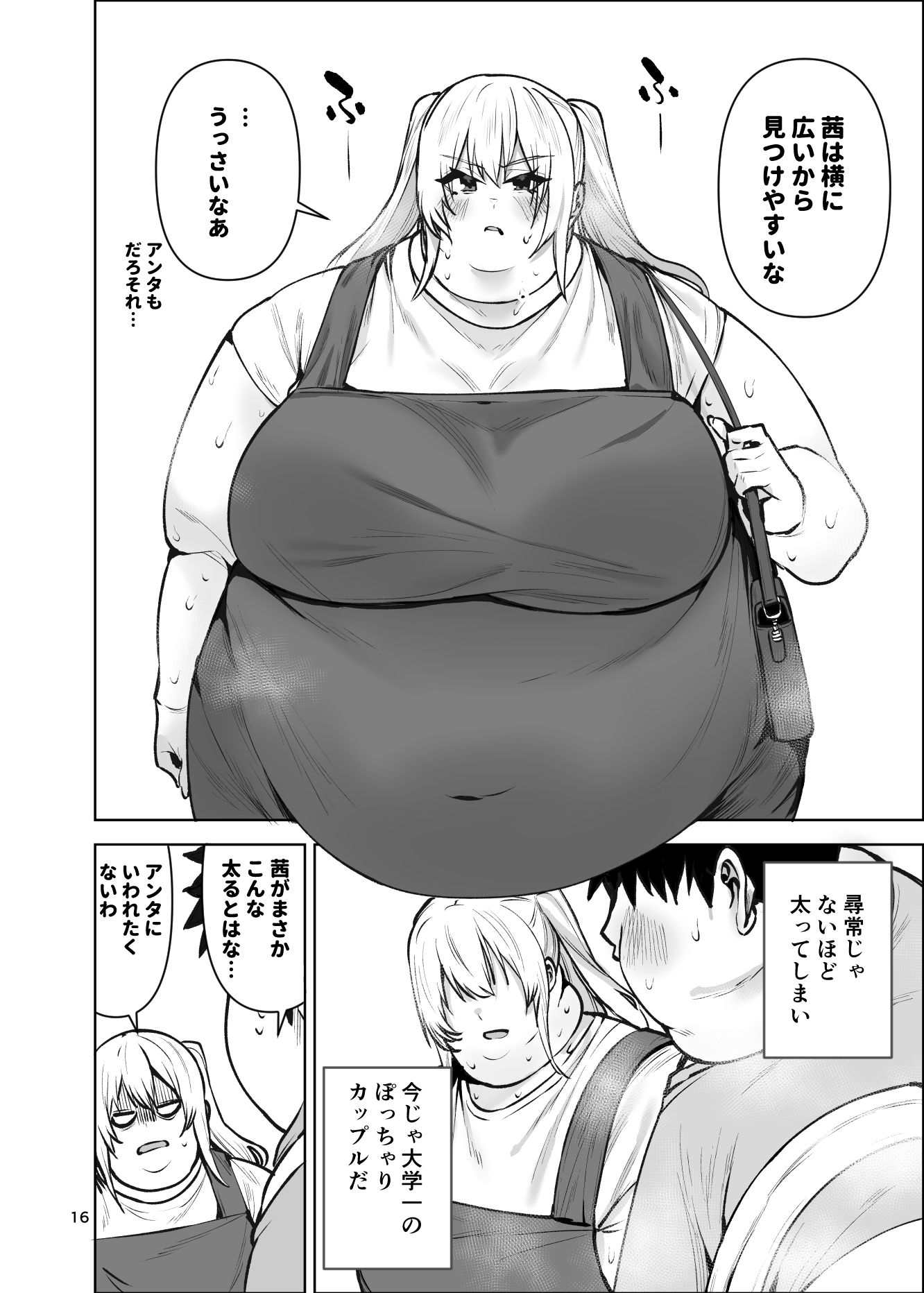 ドキドキしたら食欲が増え体重が増えたら性欲が増すみけぽヒロイン本 サンプル5ページ目