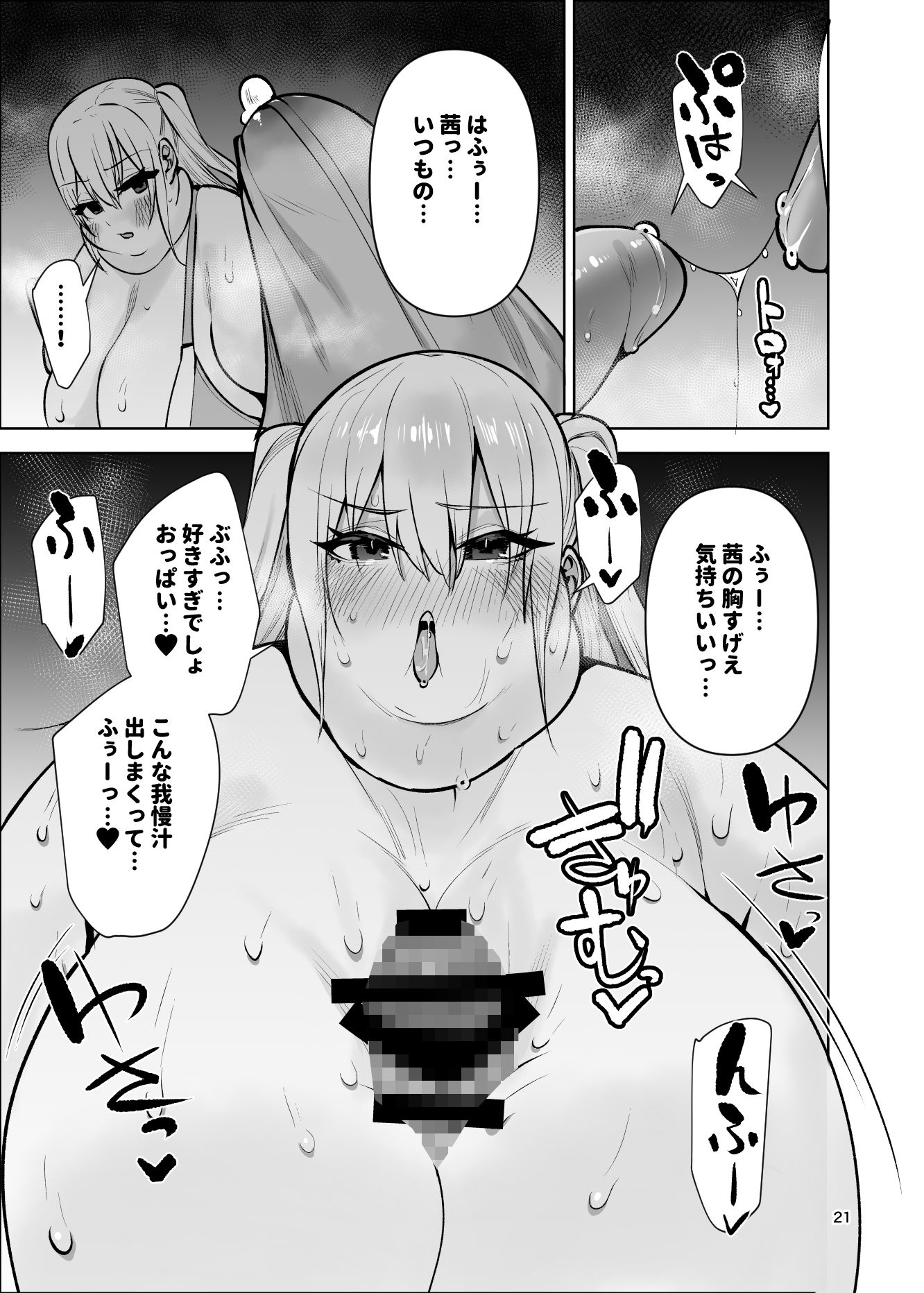 ドキドキしたら食欲が増え体重が増えたら性欲が増すみけぽヒロイン本 サンプル7ページ目