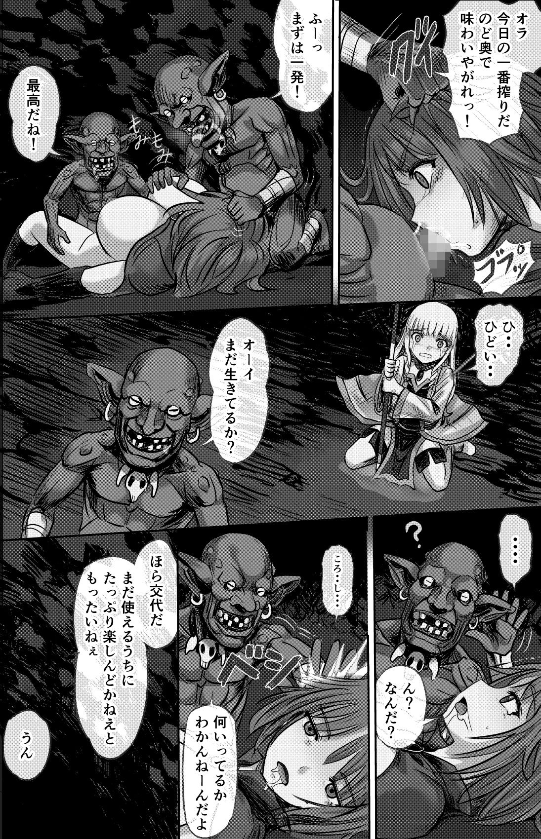ある冒険者たちの散華2 サンプル6ページ目