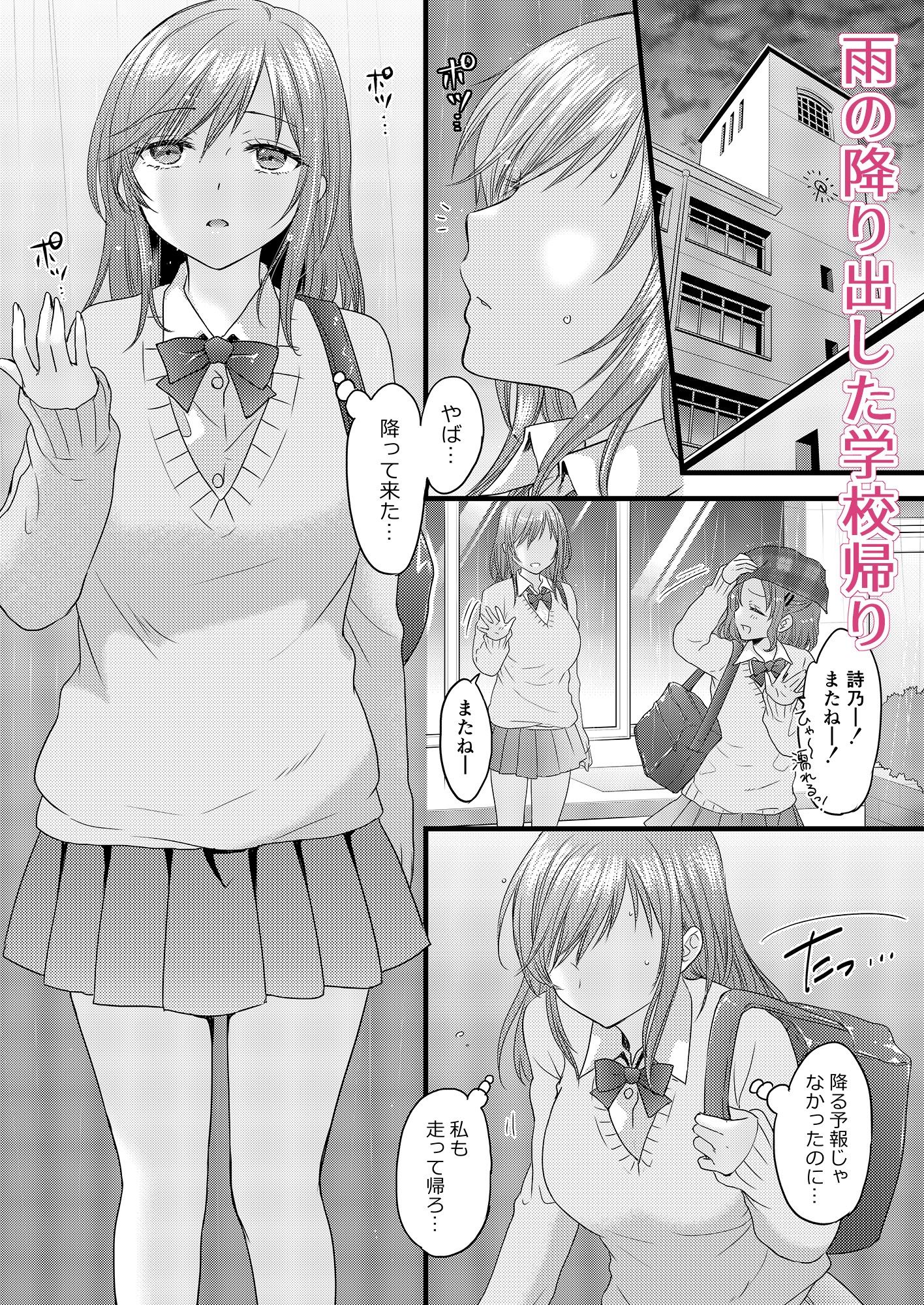 伝えベタな二ノ宮さん。 サンプル2ページ目
