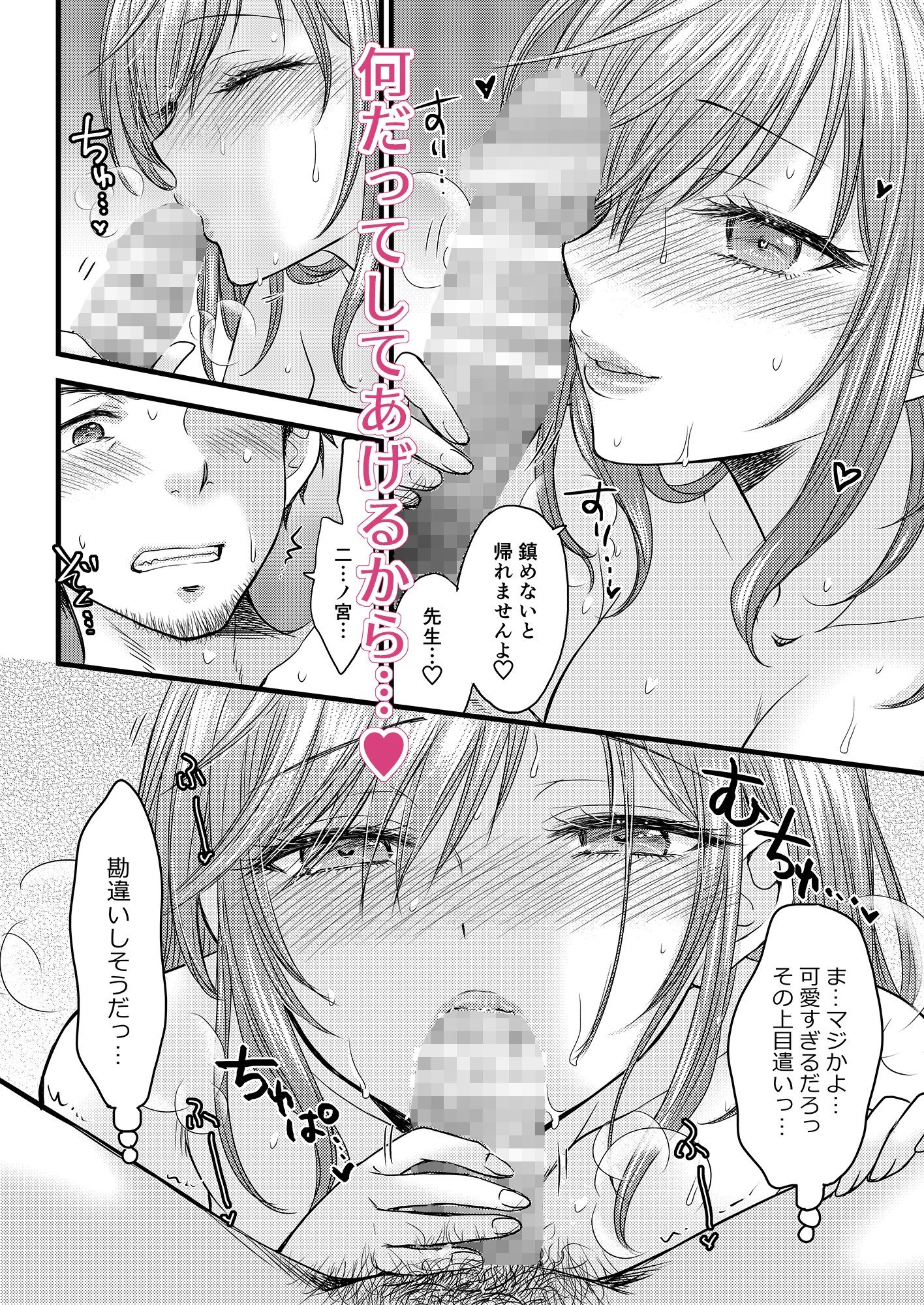 伝えベタな二ノ宮さん。 サンプル7ページ目