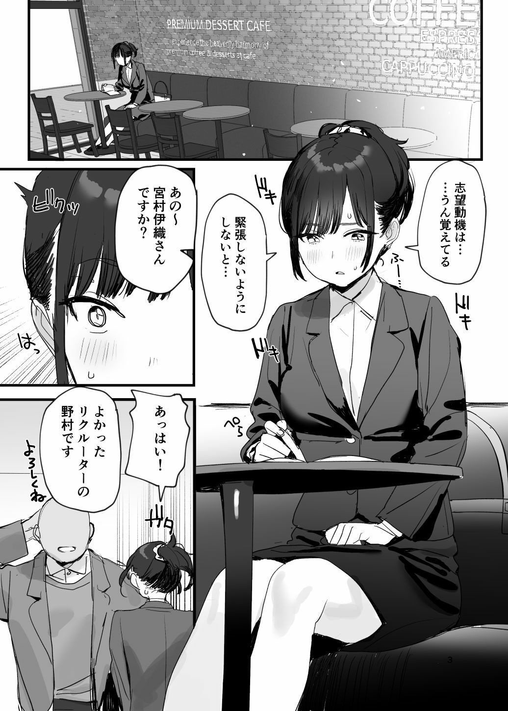 性奉仕部リクルーター面談 サンプル1ページ目