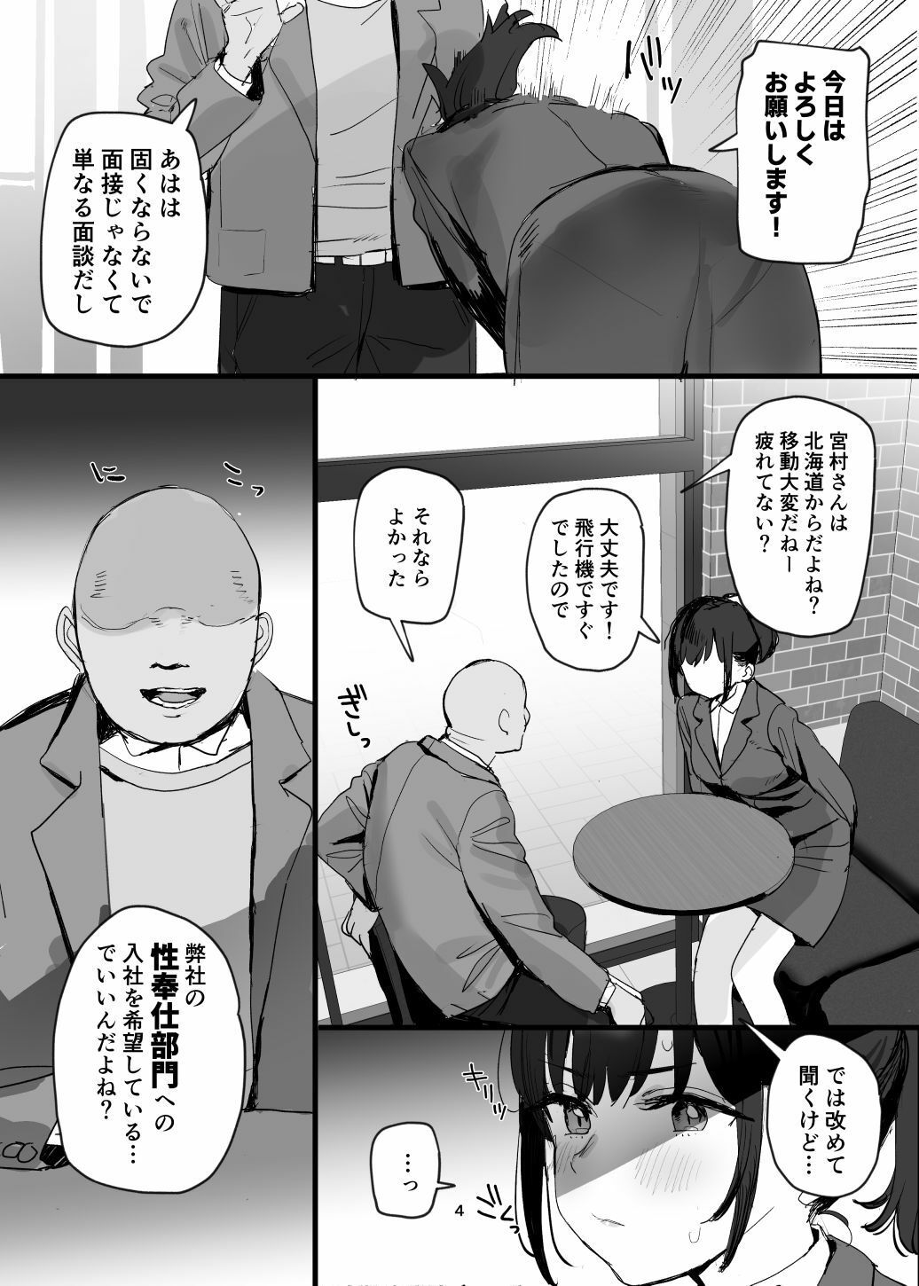 性奉仕部リクルーター面談 サンプル2ページ目