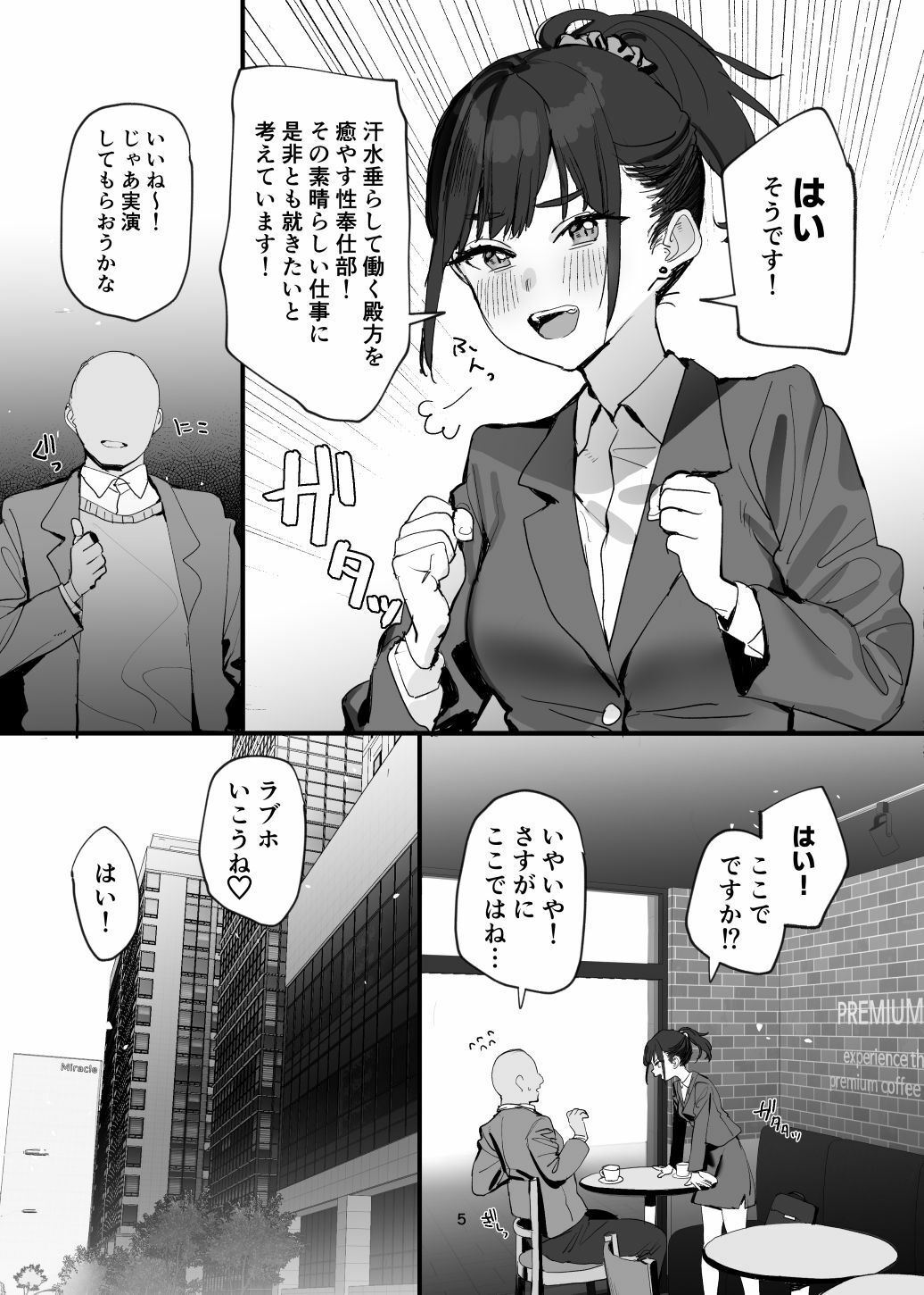 性奉仕部リクルーター面談 サンプル3ページ目