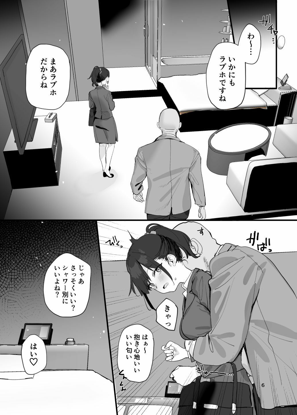 性奉仕部リクルーター面談 サンプル4ページ目