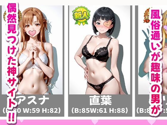 極上デリヘル〜新人デリヘル嬢を呼んでみたらSAOキャラが来て神サービスだった件〜 サンプル1ページ目