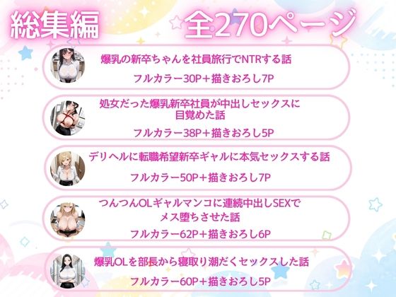【総集編】新卒OL・新卒OLギャル・爆乳OL サンプル6ページ目