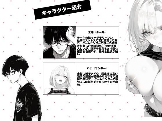 チー牛の俺がウザ絡みヤンキーに仕返し中出し サンプル1ページ目