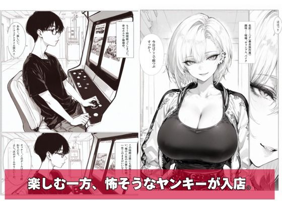 チー牛の俺がウザ絡みヤンキーに仕返し中出し サンプル3ページ目