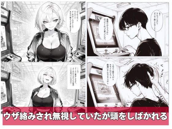チー牛の俺がウザ絡みヤンキーに仕返し中出し サンプル4ページ目