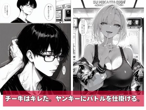 チー牛の俺がウザ絡みヤンキーに仕返し中出し サンプル5ページ目
